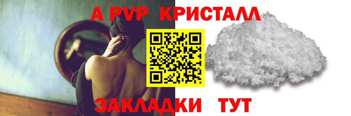 Alpha-PVP  Вход с VPN  A-PVP VHQ  Солнечногорск  A-PVP мука  А ПВП Crystall 