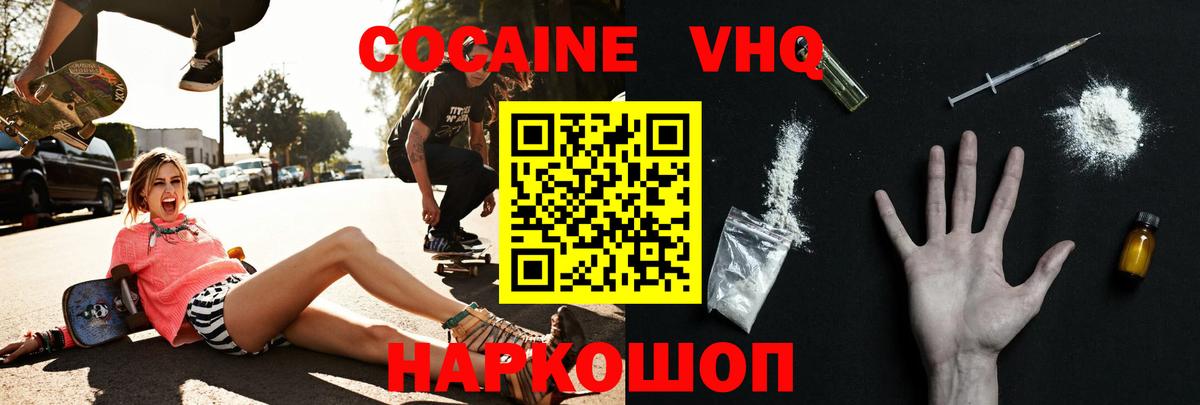 Кокаин 97%  Кокаин VHQ  Вход с VPN  Солнечногорск 