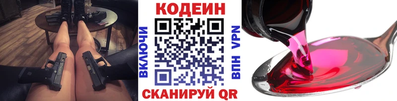 продажа наркотиков  KRAKEN как зайти  Codein напиток Lean (лин)  Солнечногорск 