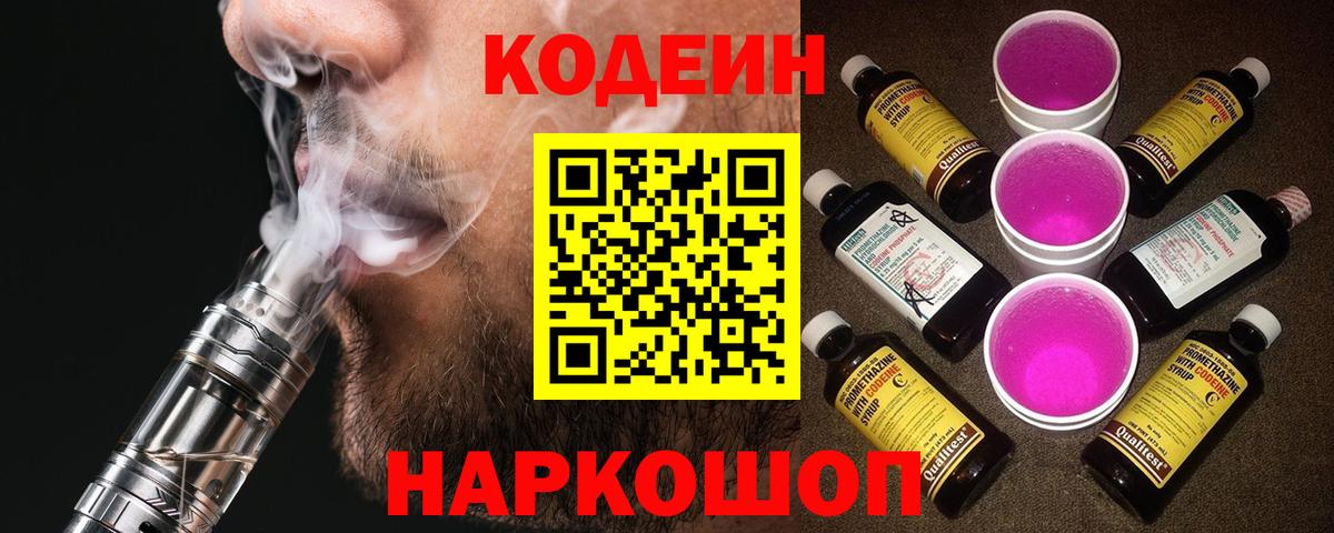 Солнечногорск  Кодеин напиток Lean (лин)  Вход с VPN 