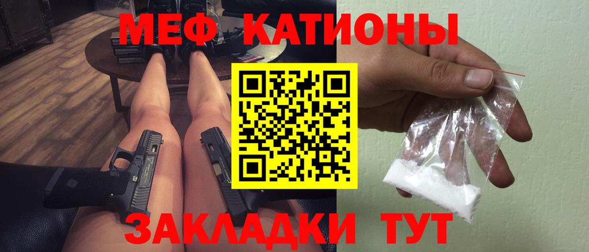Меф мяу мяу  Солнечногорск