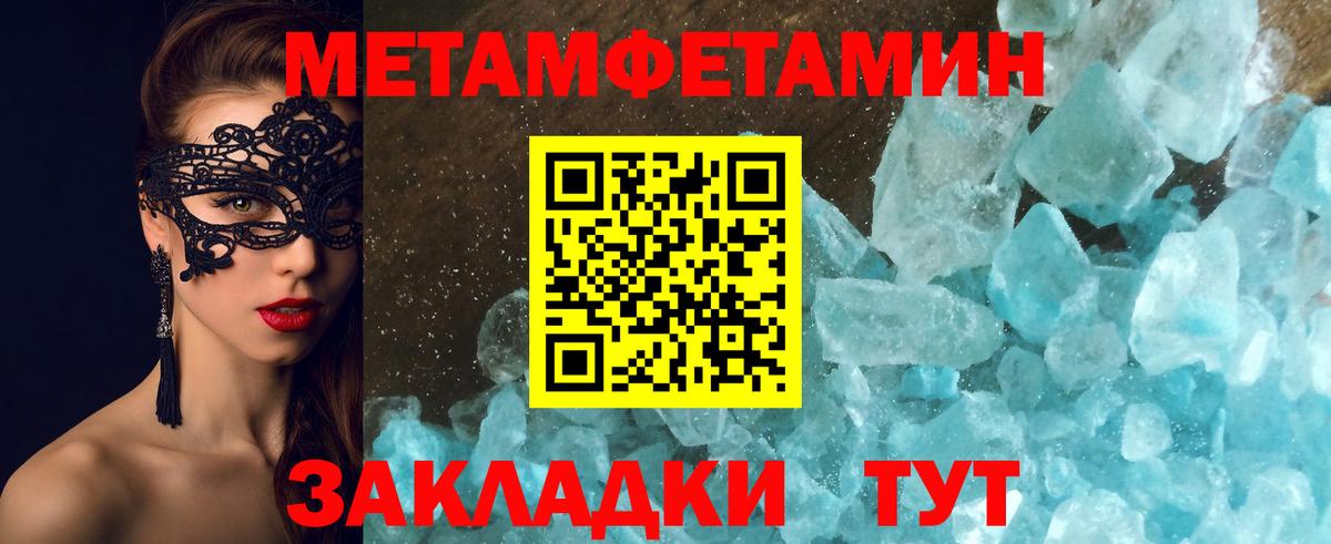 МЕТАМФЕТАМИН кристалл  Вход с VPN  Солнечногорск 