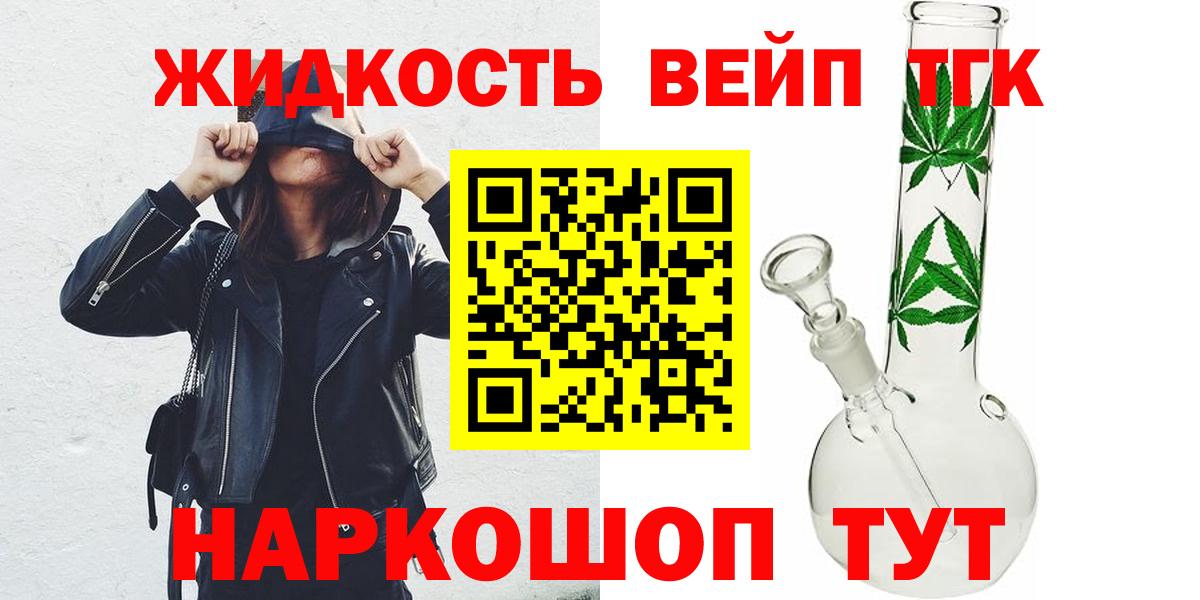 Дистиллят ТГК вейп  продажа наркотиков  Солнечногорск  Вход с VPN  ТГК вейп 